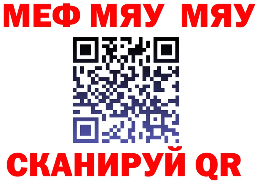 МЯУ-МЯУ VHQ вход даркнет blacksprut Радужный